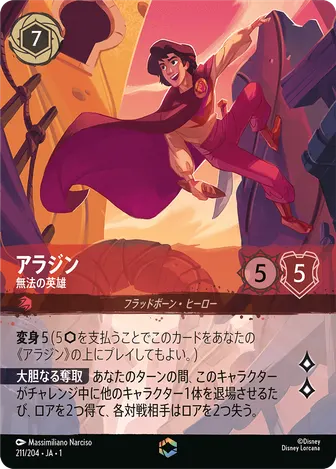 アラジン - 無法の英雄 エンチャンテッド 211/204 JA-1