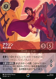 アラジン - 無法の英雄 エンチャンテッド 211/204 JA-1