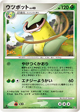ウツボット（NO-NUMBER）［-］