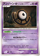 アンノーン[U]（NO-NUMBER）［-］