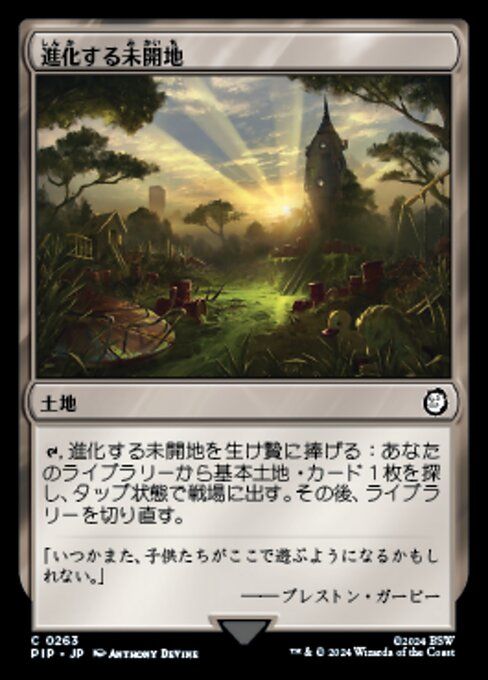 進化する未開地（PIP 263・フォイル・日本語）