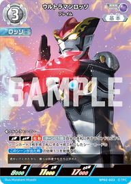 ウルトラマンロッソ（BP02-023）［RRR］
