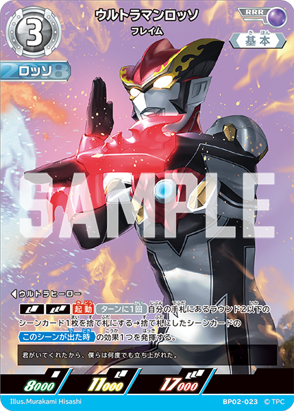 ウルトラマンロッソ（BP02-023）［RRR］