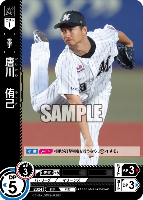 唐川 侑己 TBP01-M21 C [TBP01M/standard]
