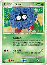 モンジャラ（001/092）［-］
