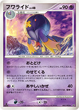 フワライド（045/092）［-］