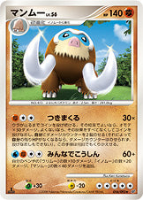 マンムー（056/092）［-］