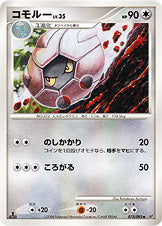コモルー（073/092）［-］