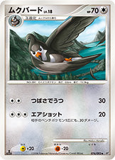 ムクバード（076/092）［-］