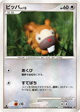 ビッパ（078/092）［-］