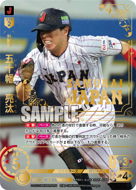 五十幡 亮汰 PB01-SJ25 SJSP [PB01/standard]