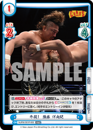 牛殺し 後藤 洋央紀（NJPW/001P-003）