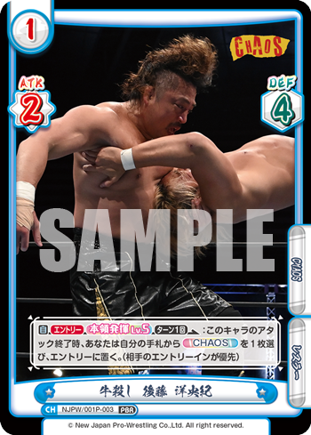 牛殺し 後藤 洋央紀（NJPW/001P-003）