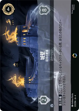 城壁 - 国境の要塞 エンチャンテッド 222/204 JA-4