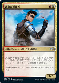武器の教練者（2XM 228・通常・日本語）