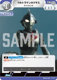 ウルトラマンネクサス（BP05-030）［C］