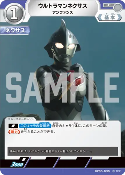 ウルトラマンネクサス（BP05-030）［C］