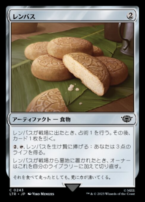 レンバス（LTR 243・通常・日本語）