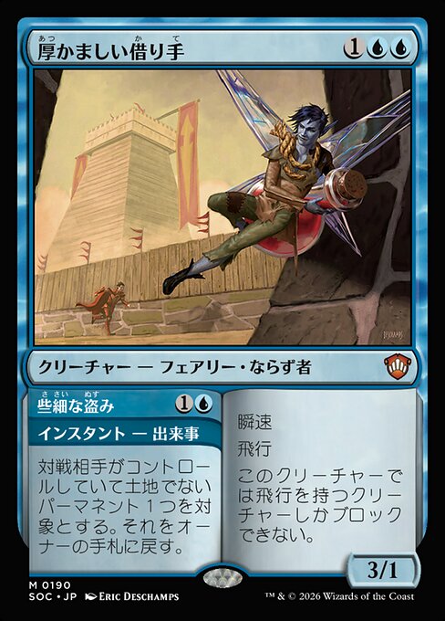 Brazen Borrower // Petty Theft（SOC 190・通常・日本語）