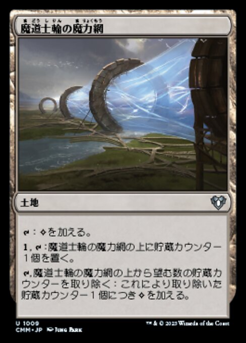 魔道士輪の魔力網（CMM 1009・通常・日本語）