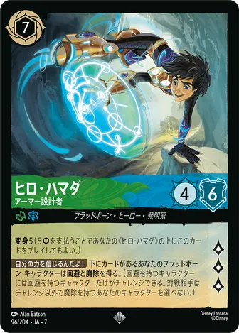 ヒロ・ハマダ - アーマー設計者 スーパーレア 96/204 JA-7