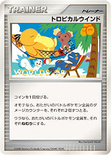 トロピカルウインド（NO-NUMBER）［-］