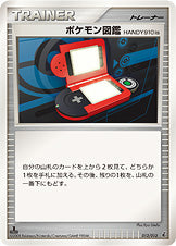 ポケモン図鑑HANDY910is（012/013）［-］