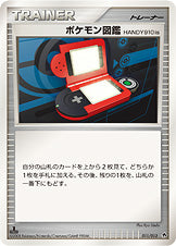 ポケモン図鑑HANDY910is（011/013）［-］