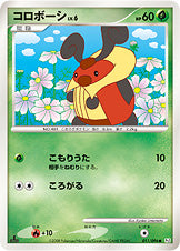 コロボーシ（011/096）［-］