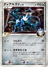 ディアルガG[ギンガ]（065/096）［-］