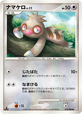 ナマケロ（072/096）［-］