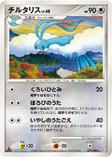 チルタリス（079/096）［-］