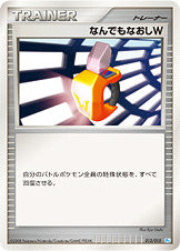 なんでもなおしW（012/015）［-］