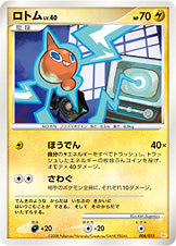 ロトム（006/015）［-］