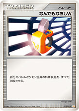 なんでもなおしW（012/015）［-］