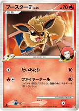 ブースター四[してんのう]（002/018）［-］