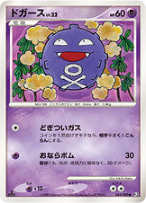 ドガース（044/090）［-］