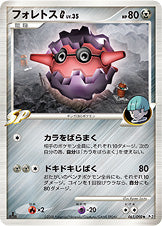 フォレトスG[ギンガ]（061/090）［-］