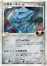 ハガネールGL[ジムリーダー]（062/090）［-］