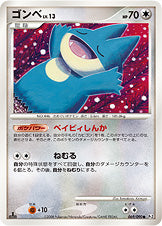 ゴンベ（069/090）［-］