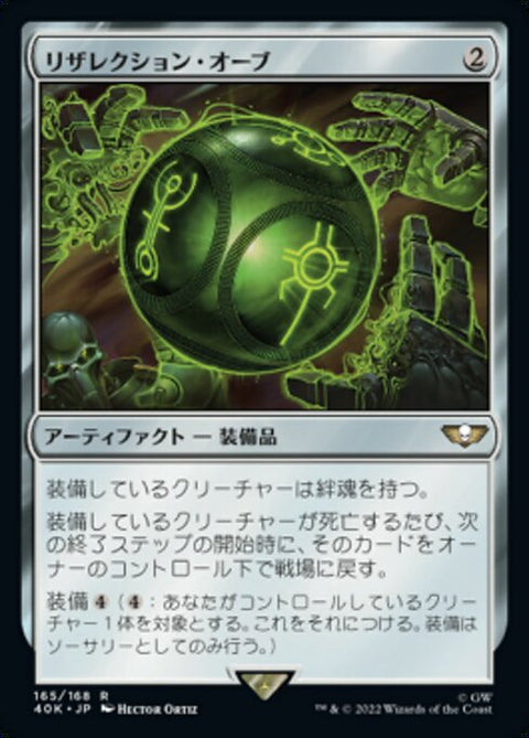 リザレクション・オーブ（40K 165・通常・日本語）