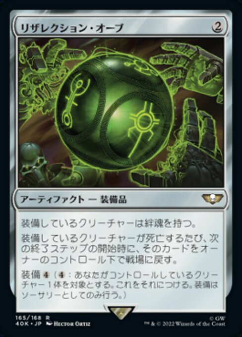 リザレクション・オーブ（40K 165・通常・日本語）