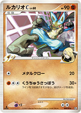 ルカリオC[チャンピオン]（004/016）［-］