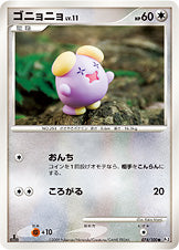 ゴニョニョ（074/100）［-］