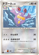 ドゴーム（075/100）［-］