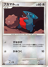 フカマル（083/100）［-］