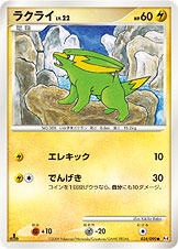 ラクライ（034/090）［-］