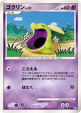 ゴクリン（044/090）［-］