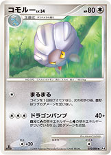 コモルー（070/090）［-］