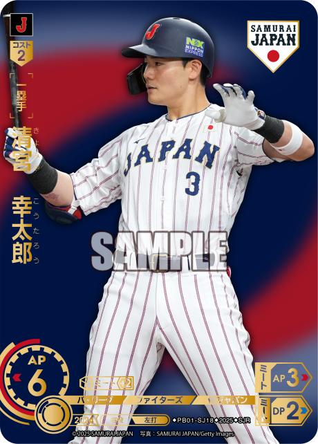 清宮 幸太郎 PB01-SJ18 SJR [PB01/V]
